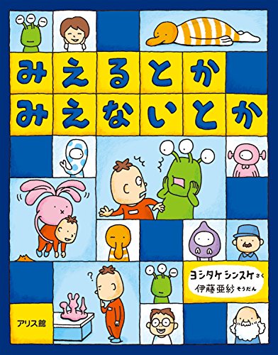 ヨシタケシンスケさん絵本5選！～哲学的味わいのおもしろ絵本